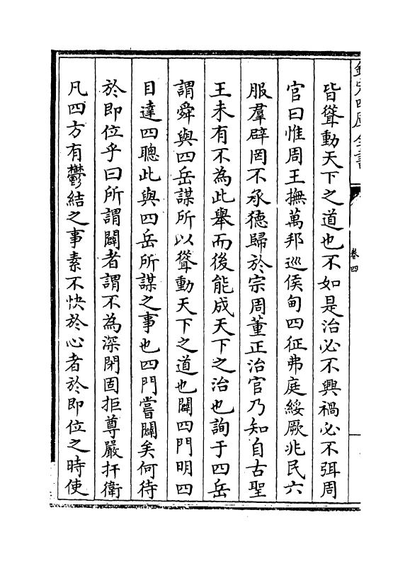 21216-尚书精义卷四~卷七 (宋)黄伦.pdf_第3页