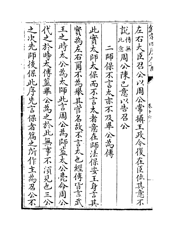 21234-尚书要义卷十六~卷十八 (宋)魏了翁.pdf_第3页