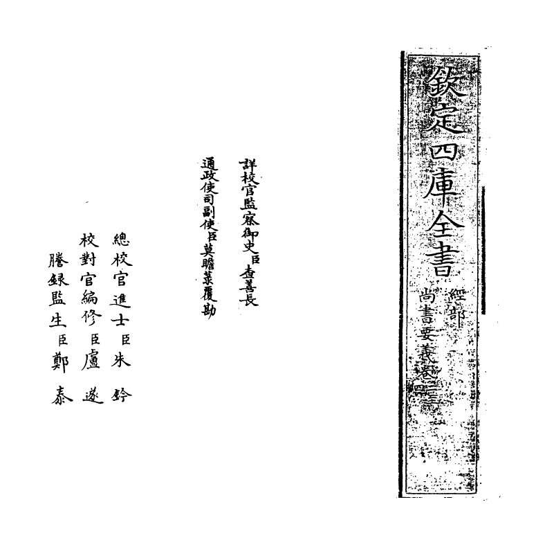 21235-尚书要义卷二~卷三 (宋)魏了翁.pdf_第2页