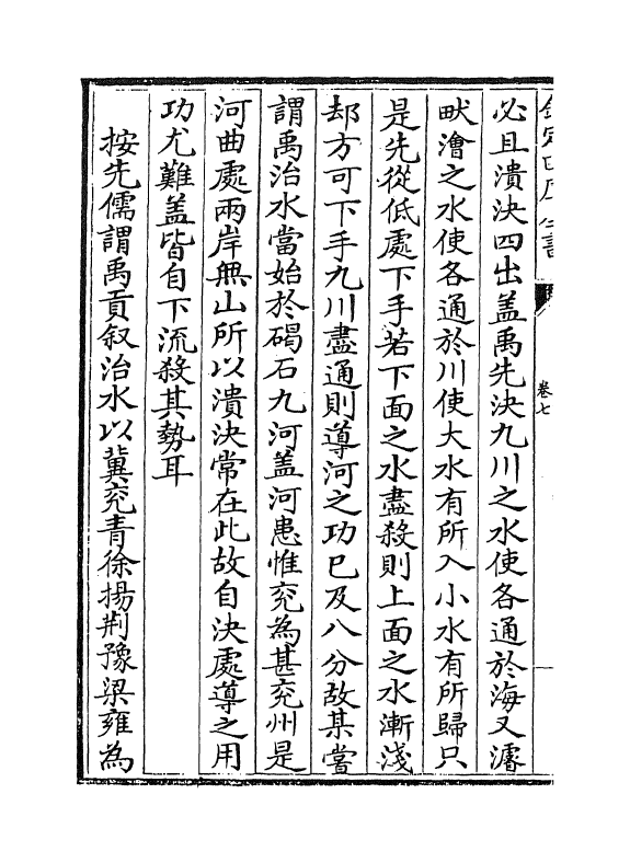 21244-尚书通考卷七~卷八 (元)黄镇成.pdf_第3页