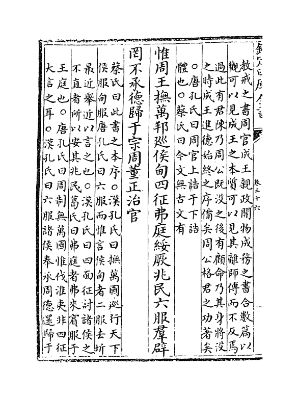 21262-尚书纂传卷三十六~卷四十 (元)王天与.pdf_第3页