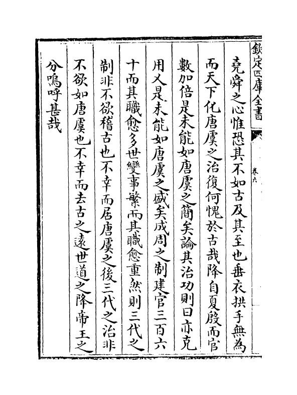 21276-书义矜式卷五~卷六 (元)王充耘.pdf_第3页