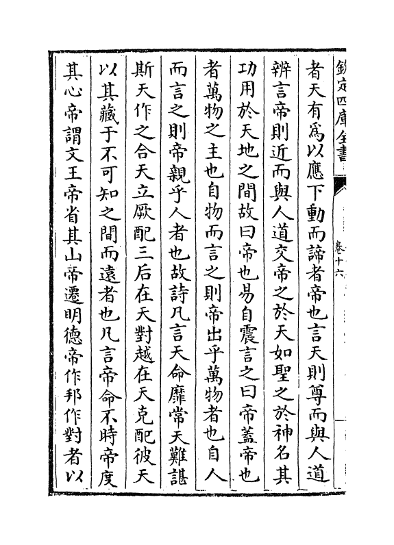 21279-毛诗名物解卷十六~卷二十 (宋)蔡卞.pdf_第3页