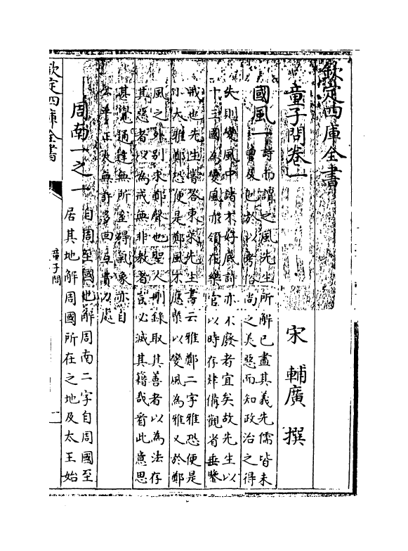 21288-童子间卷一~卷三 (宋)辅广.pdf_第3页