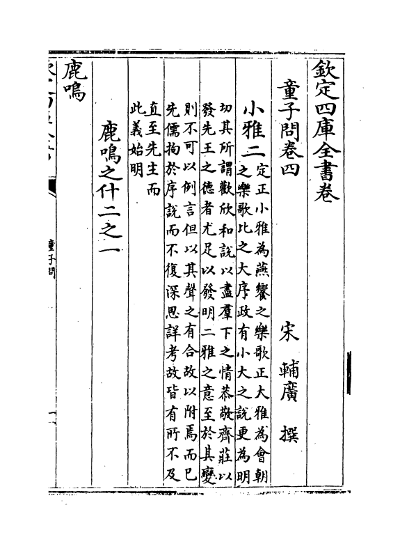 21289-童子间卷四~卷六 (宋)辅广.pdf_第2页