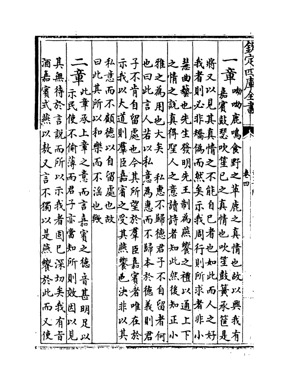 21289-童子间卷四~卷六 (宋)辅广.pdf_第3页