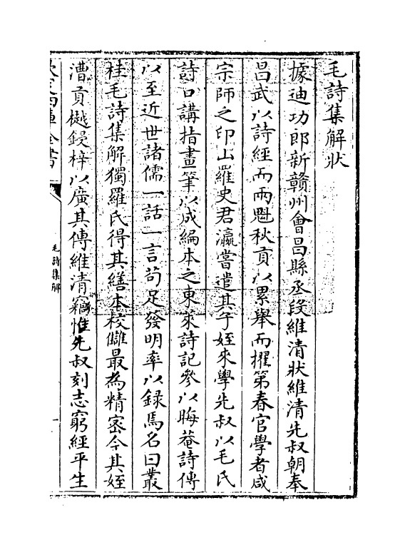 21291-毛诗集解卷首~卷一 (宋)段昌武.pdf_第3页