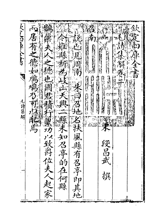 21295-毛诗集解卷二~卷三 (宋)段昌武.pdf_第3页