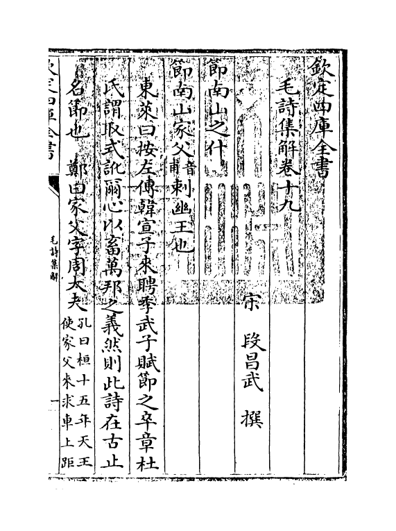 21297-毛诗集解卷十九 (宋)段昌武.pdf_第3页