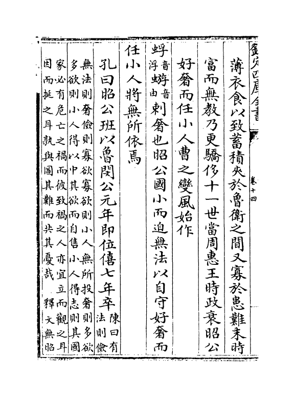 21300-毛诗集解卷十四~卷十六 (宋)段昌武.pdf_第3页