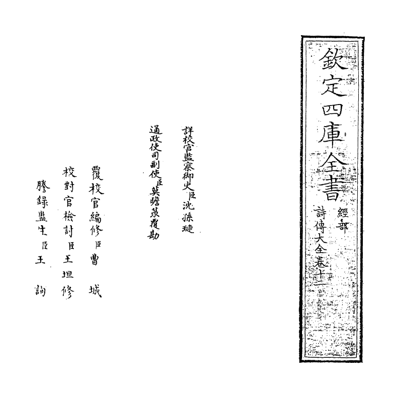 21306-诗传大全卷十二~卷十三 (明)胡广.pdf_第2页