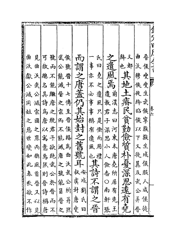 21309-诗传大全卷六~卷七 (明)胡广.pdf_第3页