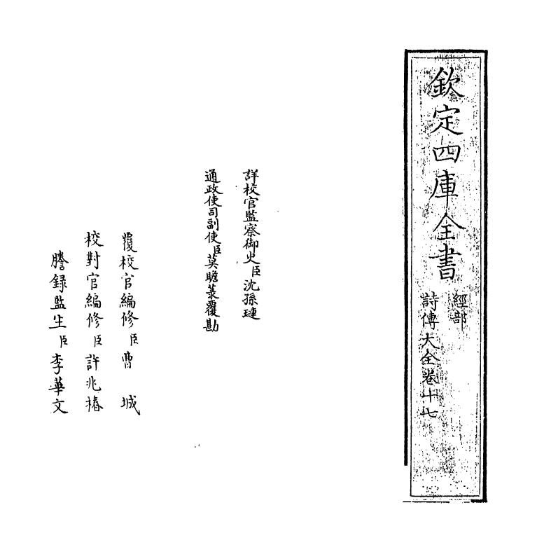 21317-诗传大全卷十七 (明)胡广.pdf_第2页