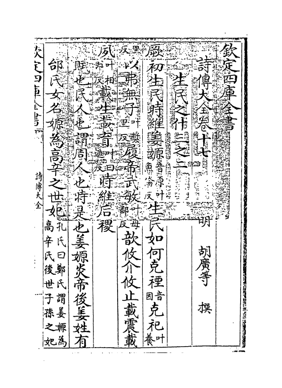 21317-诗传大全卷十七 (明)胡广.pdf_第3页