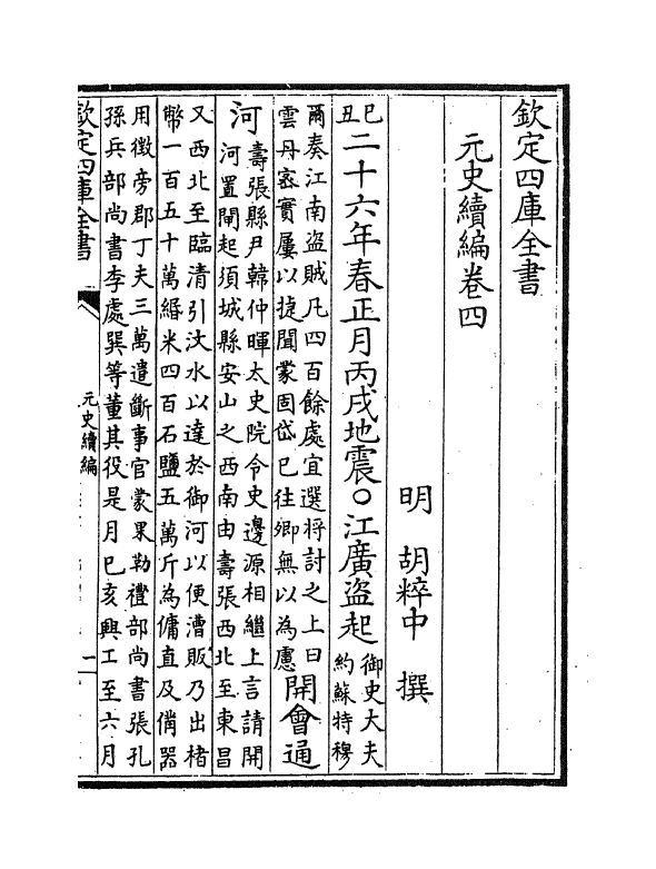 21319-元史续编卷四~卷八 (明)胡粹中.pdf_第2页