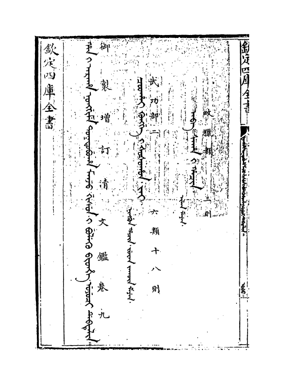 21349-御制增订文清鉴卷九 (清)传恒.pdf_第3页