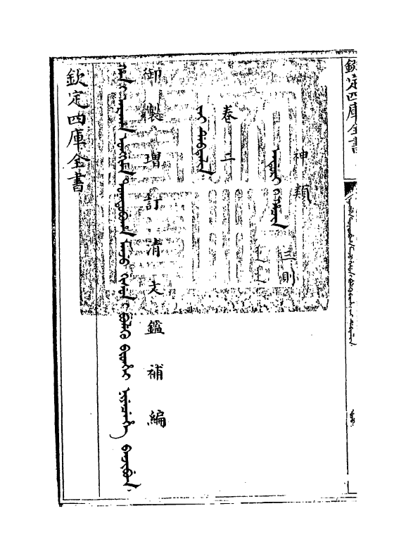 21353-御制增订文清鉴补编卷二~卷三 (清)传恒.pdf_第3页