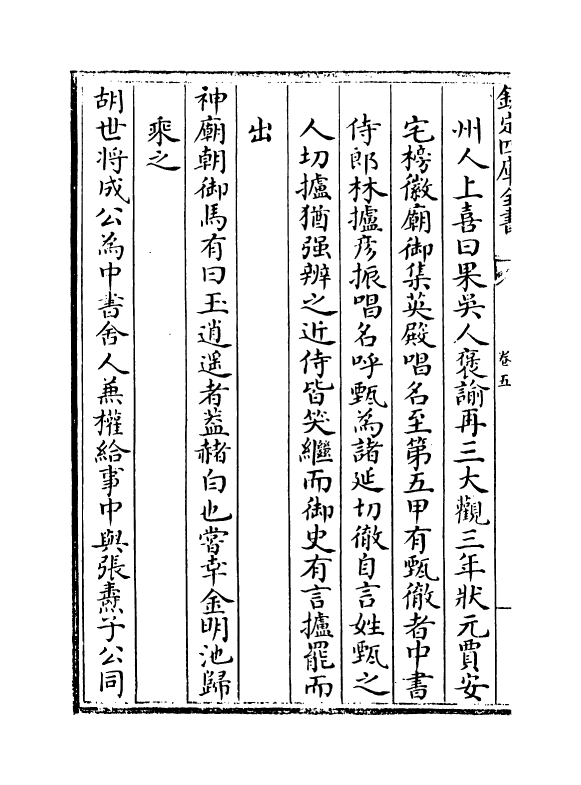 21357-墨庄漫录卷五~卷七 (宋)张邦基.pdf_第3页