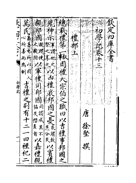 21372-初学记卷十三~卷十四 (唐)徐坚.pdf_第3页
