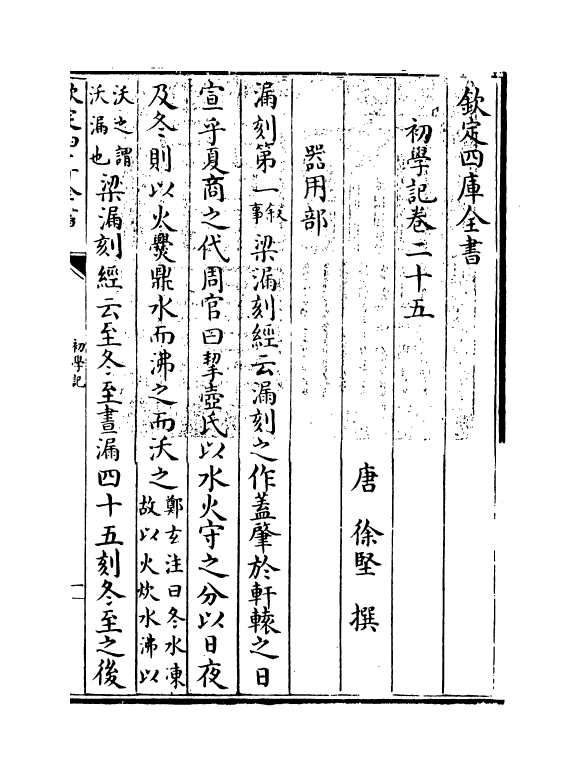 21376-初学记卷二十五~卷二十六 (唐)徐坚.pdf_第3页