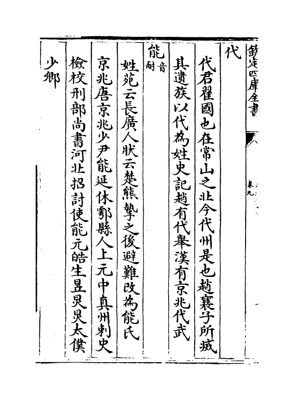 21380-元和姓纂卷九 (唐)林宝.pdf_第3页