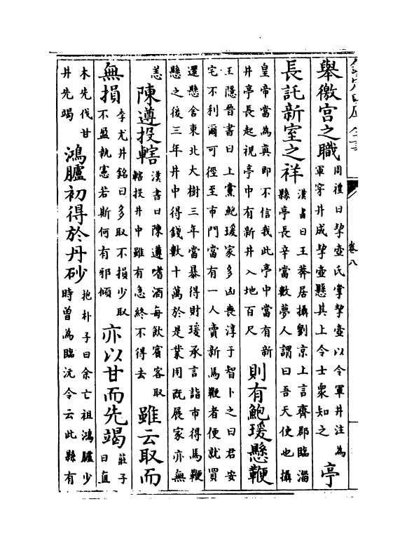 21386-事类赋卷八~卷十一 (宋)吴淑.pdf_第3页