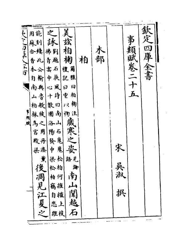 21388-事类赋卷二十五~卷三十 (宋)吴淑.pdf_第2页