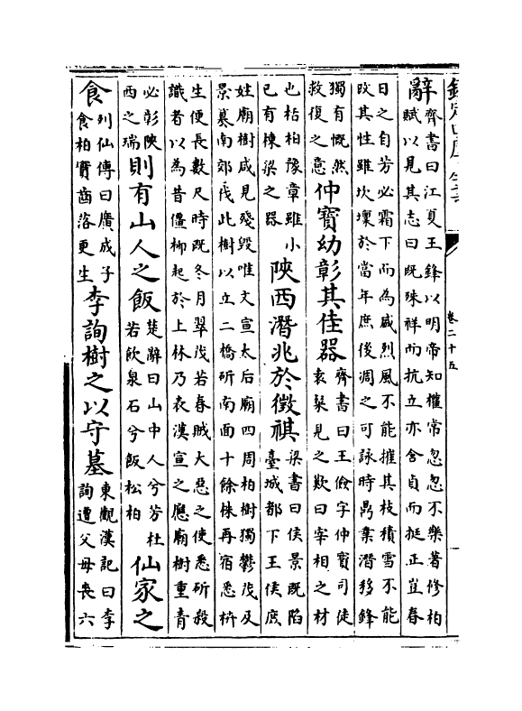 21388-事类赋卷二十五~卷三十 (宋)吴淑.pdf_第3页