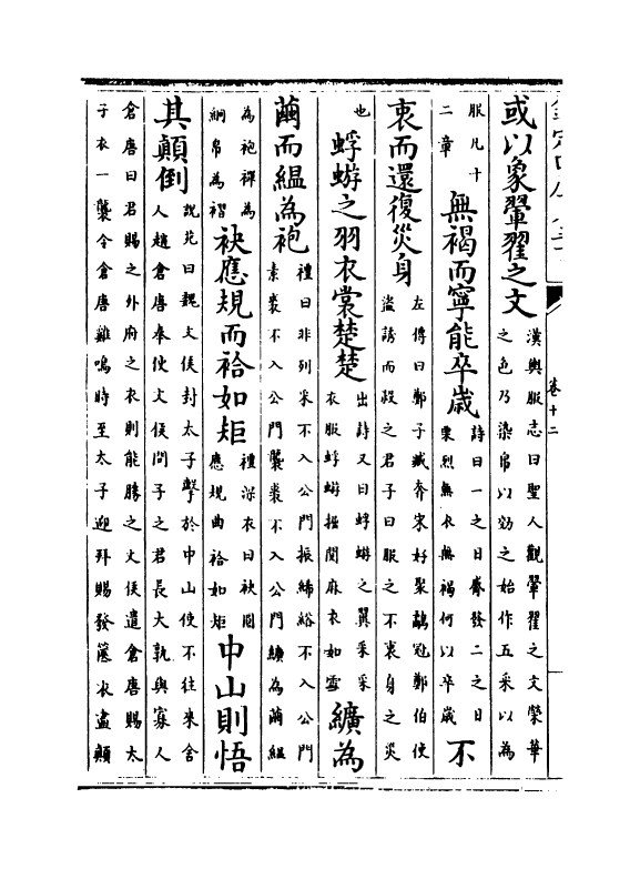21390-事类赋卷十二~卷十五 (宋)吴淑.pdf_第3页
