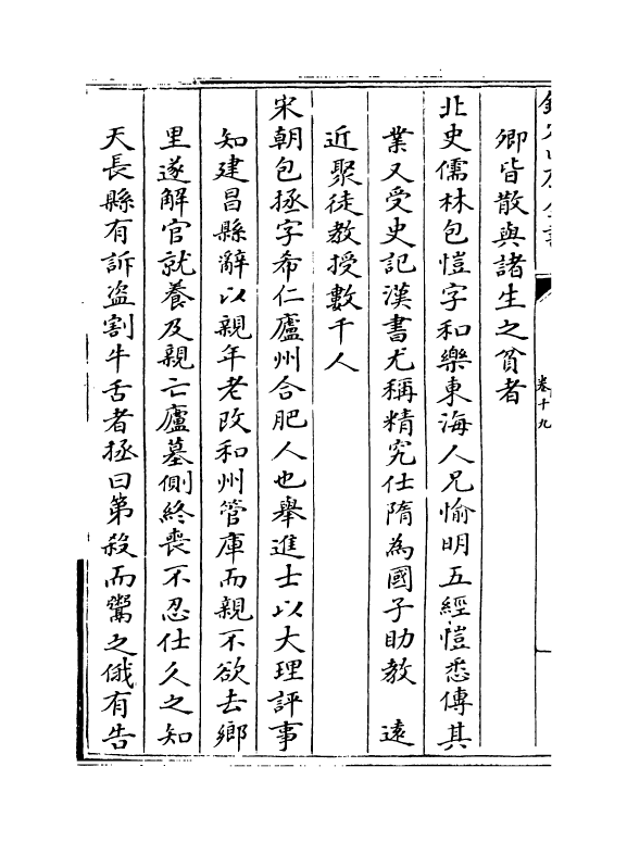 21397-名贤氏族言行类稿卷十九~卷二十一 (宋)章定.pdf_第3页