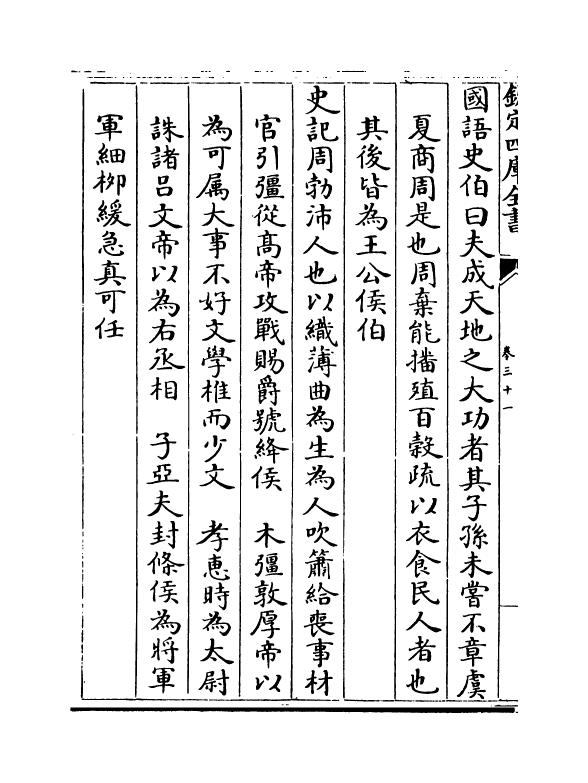 21398-名贤氏族言行类稿卷三十一~卷三十三 (宋)章定.pdf_第3页
