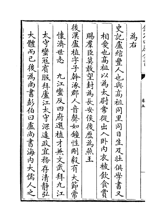 21400-名贤氏族言行类稿卷五~卷七 (宋)章定.pdf_第3页