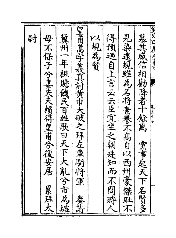 21411-名贤氏族言行类稿卷五十七~卷六十 (宋)章定.pdf_第3页