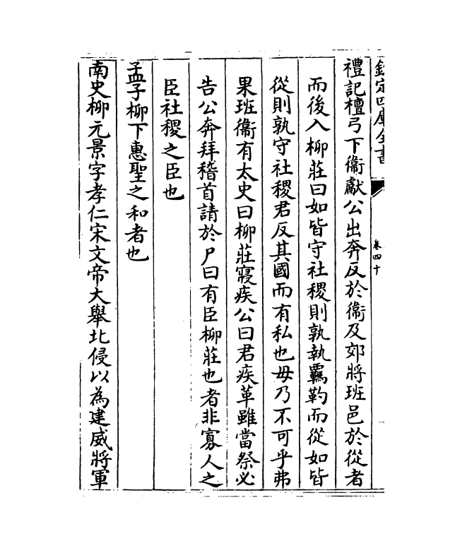 21414-名贤氏族言行类稿卷四十~卷四十二 (宋)章定.pdf_第3页