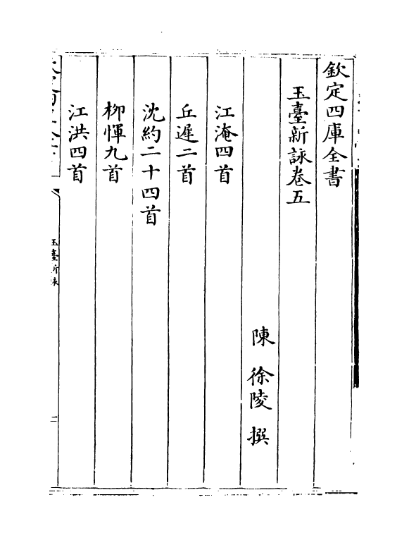 21418-玉台新咏卷五~卷八 (陈)徐陵.pdf_第2页