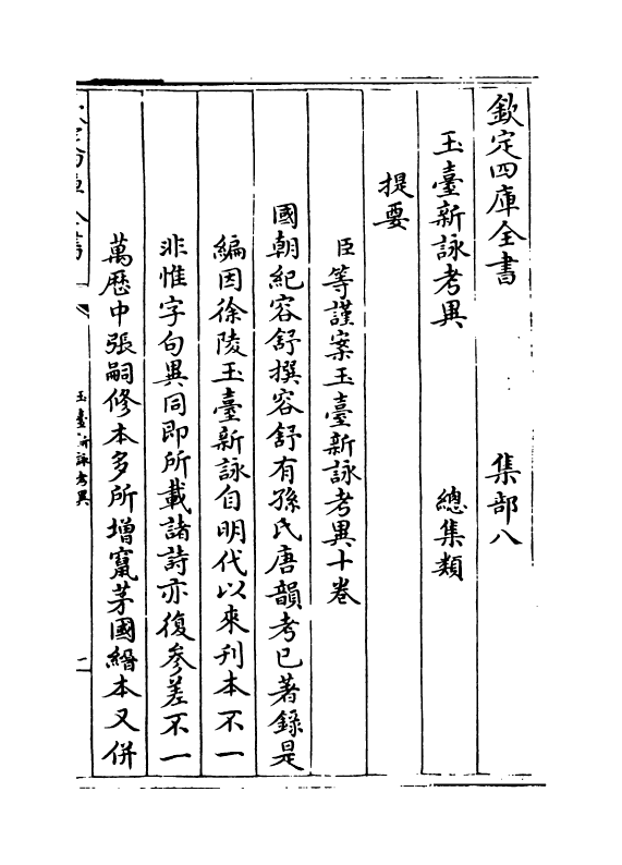 21420-玉台新咏考异卷一~卷三 纪容舒.pdf_第3页
