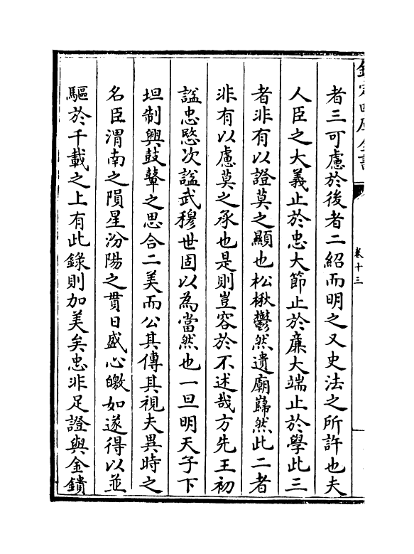 21435-金佗续编卷十三~卷十六 (宋)岳珂.pdf_第3页