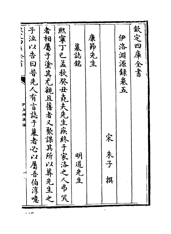 21447-伊洛渊源录卷五~卷九 (宋)朱子.pdf_第2页