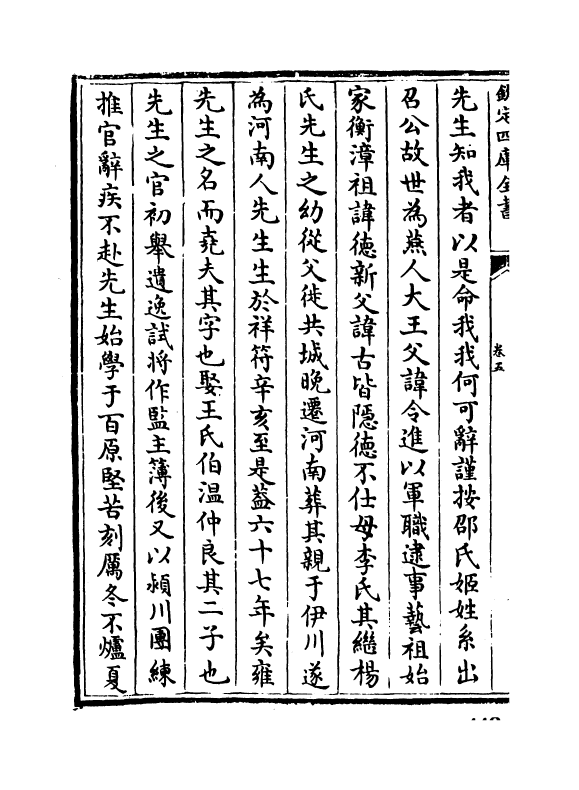 21447-伊洛渊源录卷五~卷九 (宋)朱子.pdf_第3页
