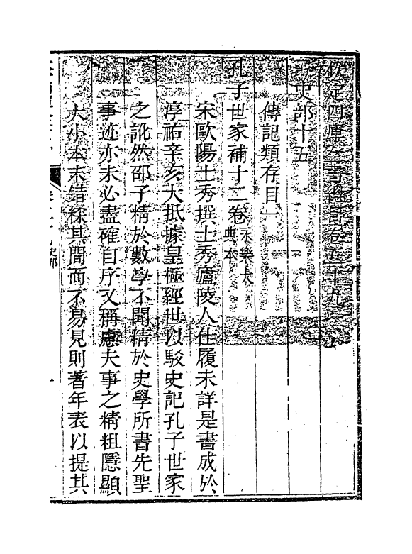 21466-钦定四库全书总目卷五十九~卷六十 (清)永瑢.pdf_第2页