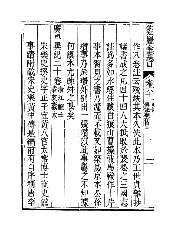 21470-钦定四库全书总目卷六十一~卷六十三 (清)永瑢.pdf_第3页