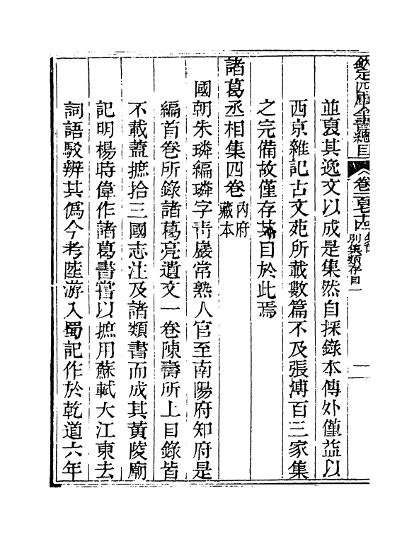 21480-钦定四库全书总目卷一百七十四 (清)永瑢.pdf_第3页