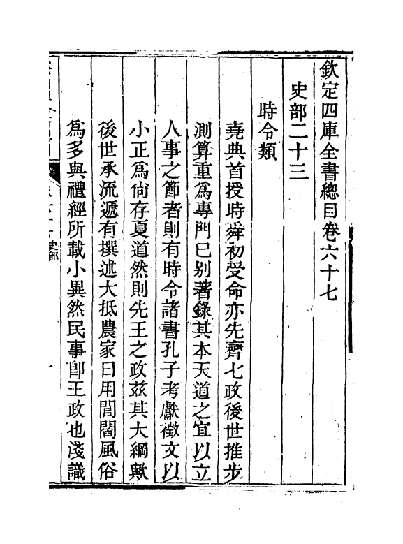 21482-钦定四库全书总目卷六十七~卷六十八 (清)永瑢.pdf_第2页