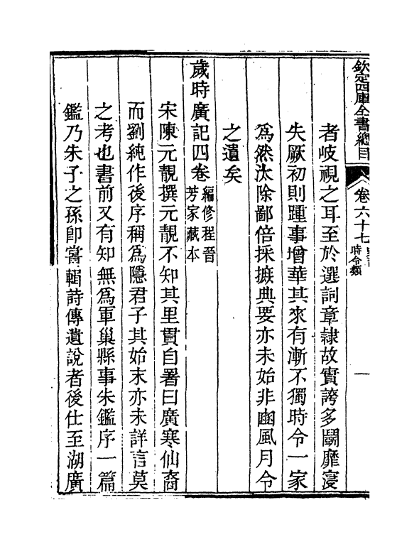 21482-钦定四库全书总目卷六十七~卷六十八 (清)永瑢.pdf_第3页