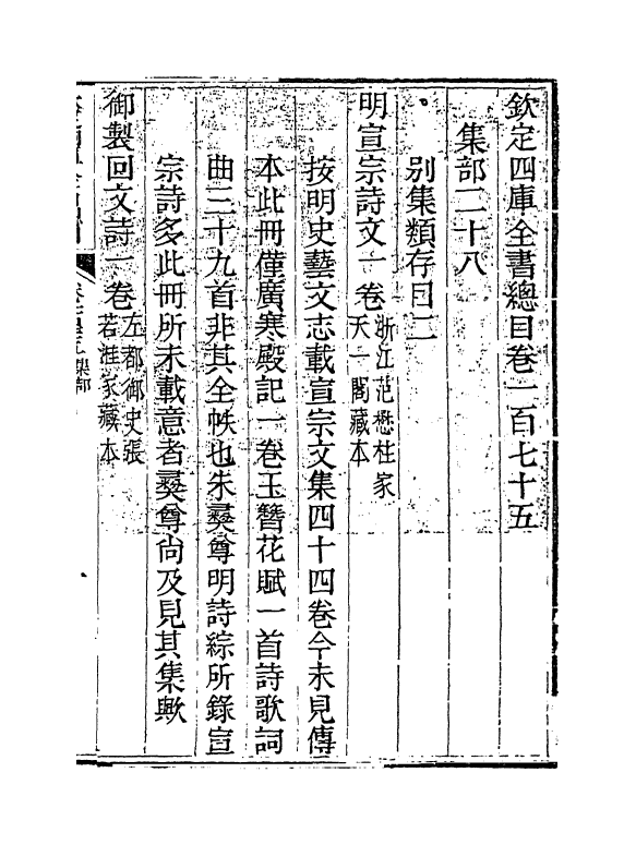 21484-钦定四库全书总目卷一百七十五 (清)永瑢.pdf_第2页
