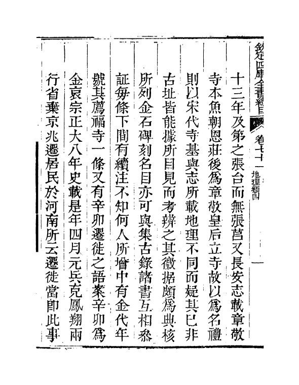 21490-钦定四库全书总目卷七十一~卷七十三 (清)永瑢.pdf_第3页