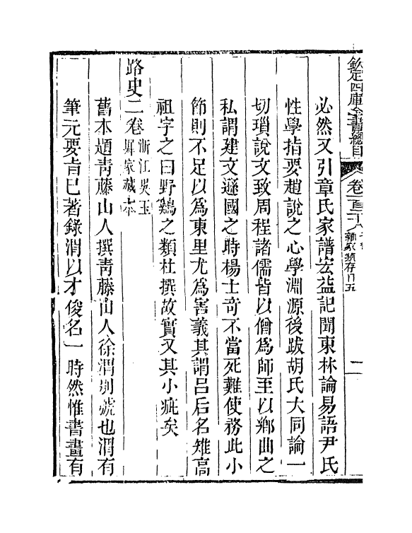 21491-钦定四库全书总目卷一百二十八~卷一百二十九 (清)永瑢.pdf_第3页