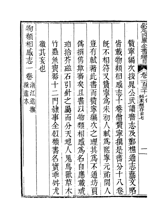 21495-钦定四库全书总目卷一百三十~卷一百三十二 (清)永瑢.pdf_第3页