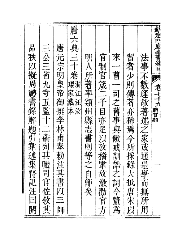 21502-钦定四库全书总目卷七十九~卷八十一 (清)永瑢.pdf_第3页