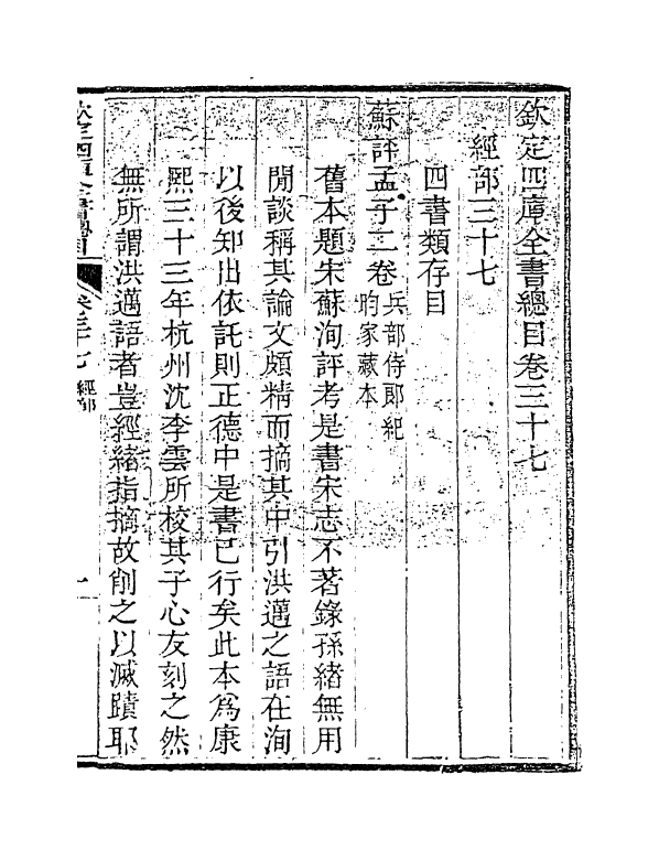 21517-钦定四库全书总目卷三十七 (清)永瑢.pdf_第3页